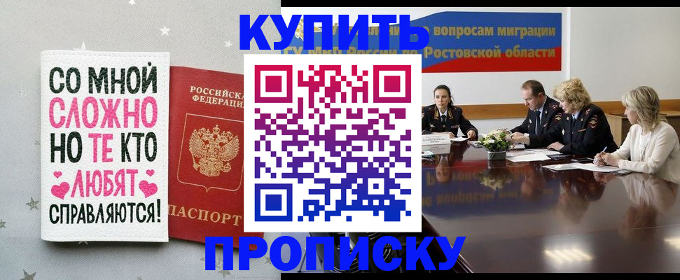 временная регистрация купить в Чите