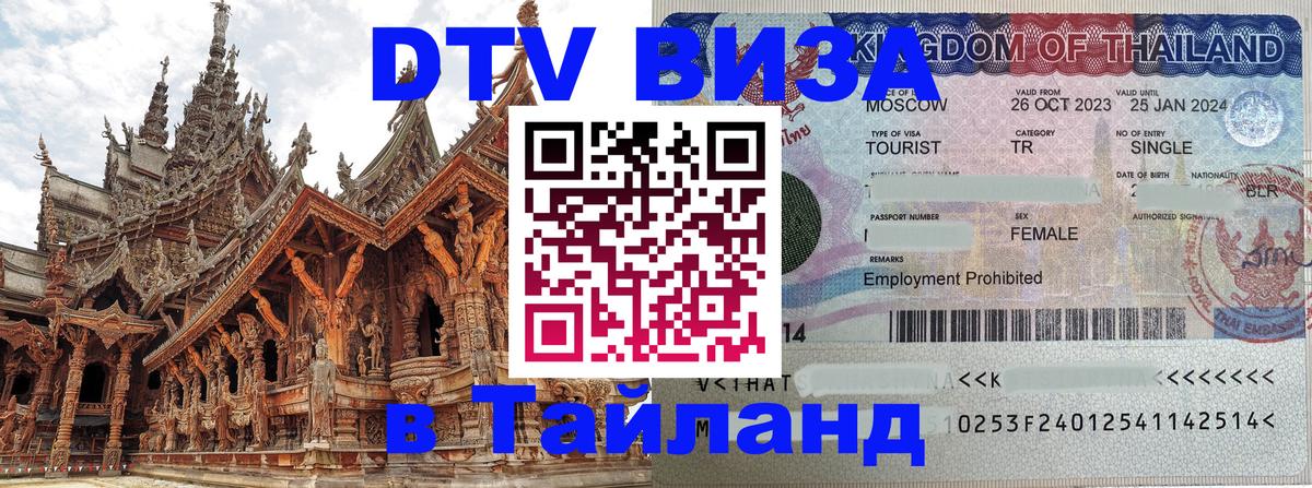 Оформление DTV визы под ключ: стоимость и тарифы, только загранпаспорт - 04.10.2025 